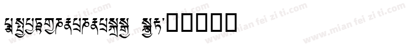sourceHansansCN Bod字体转换
